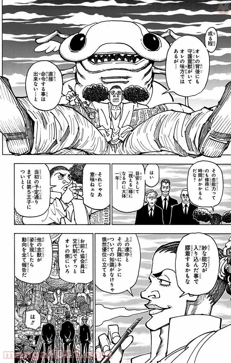 HUNTER X HUNTER 第362話 - 12