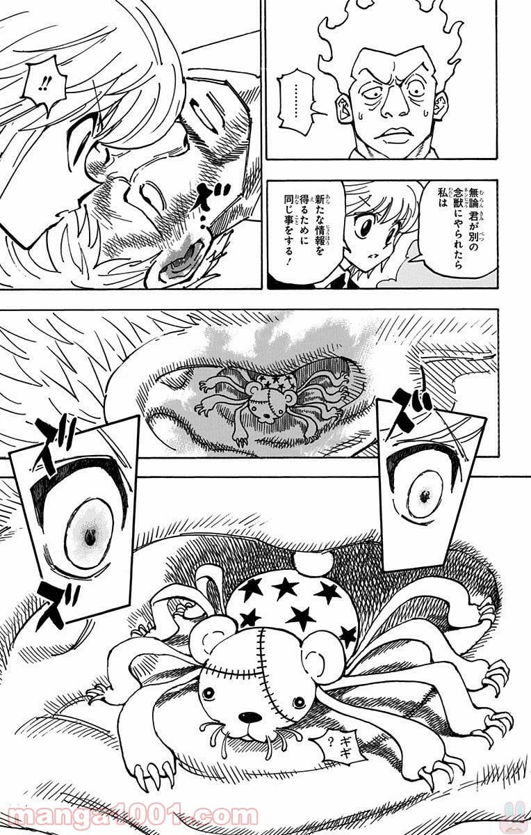 HUNTER X HUNTER 第361話 - 15