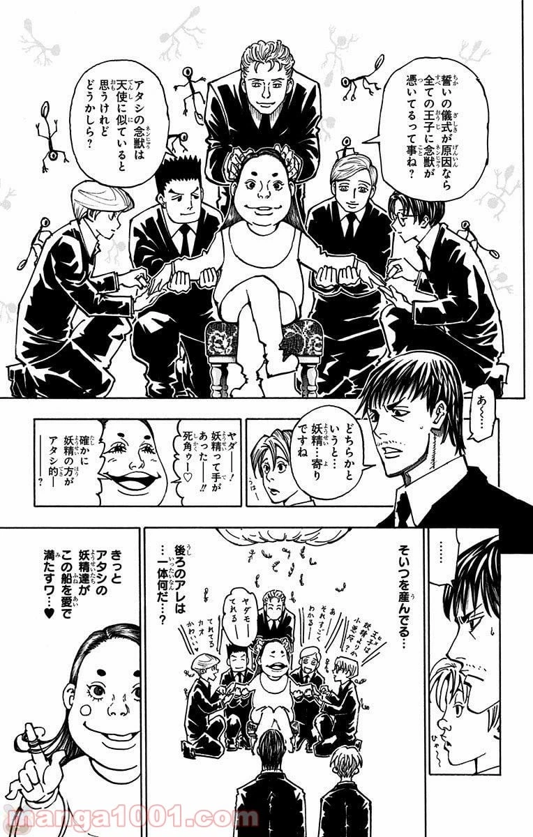 HUNTER X HUNTER 第362話 - 13