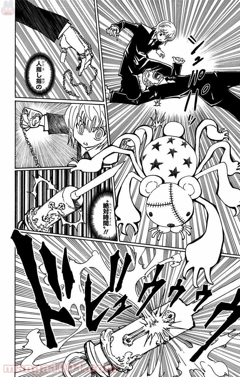 HUNTER X HUNTER 第361話 - 16