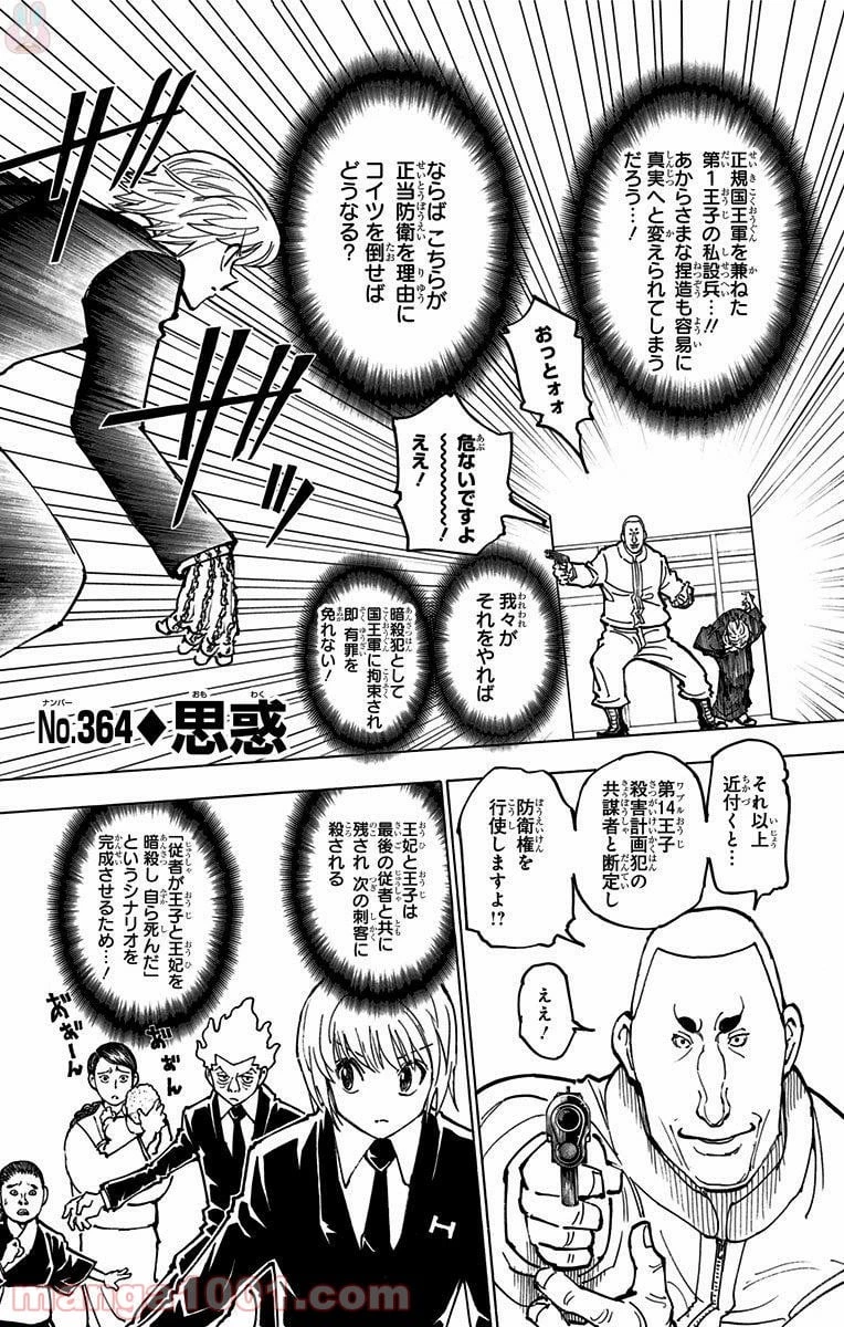HUNTER X HUNTER 第364話 - 1