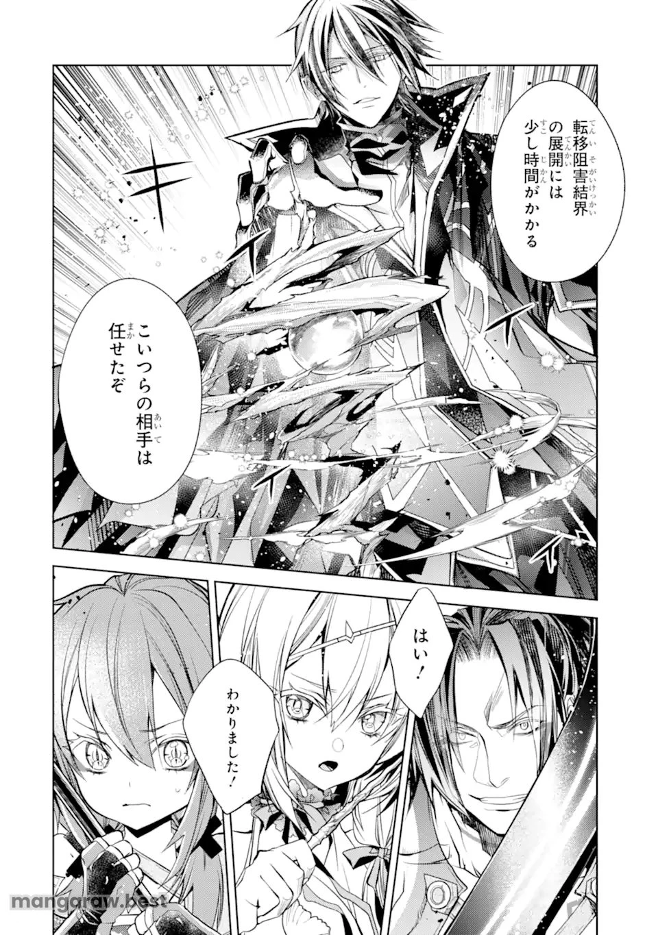 殲滅魔導の最強賢者 無才の賢者、魔導を極め最強へ至る 第24.1話 - 8