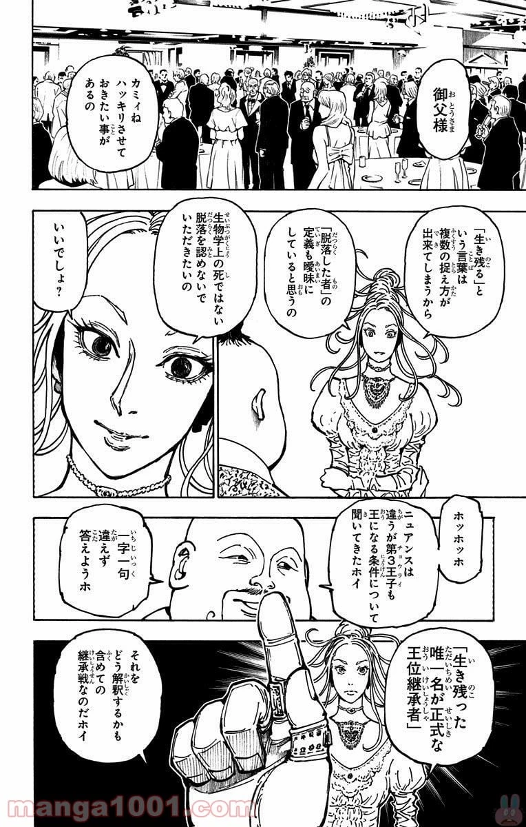 HUNTER X HUNTER 第363話 - 4