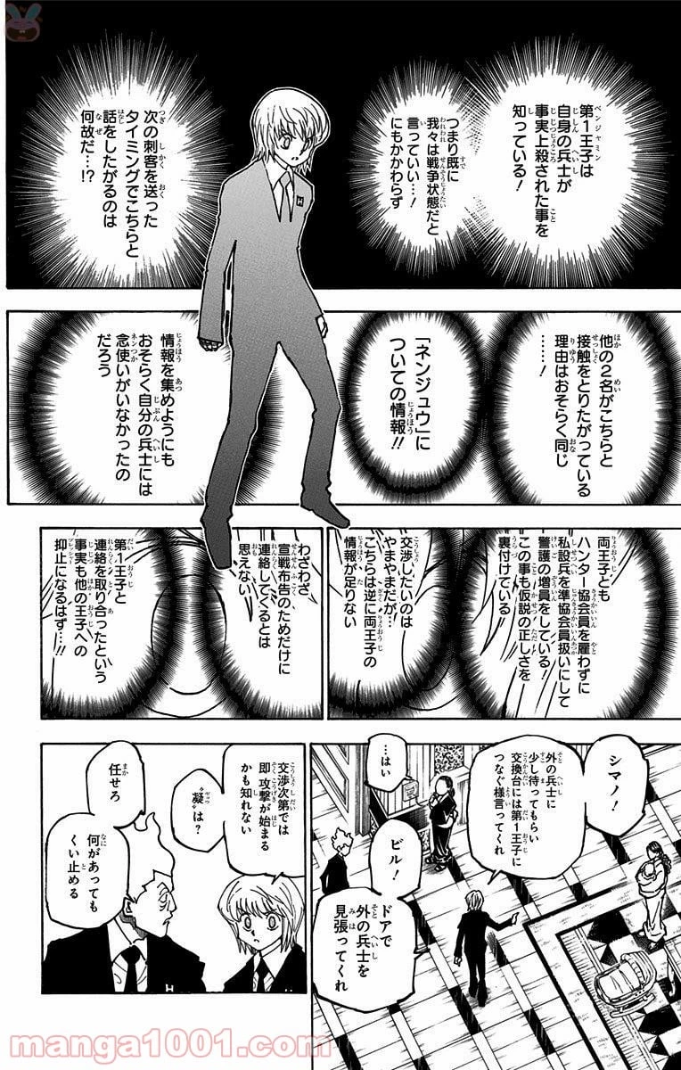 HUNTER X HUNTER 第365話 - 2