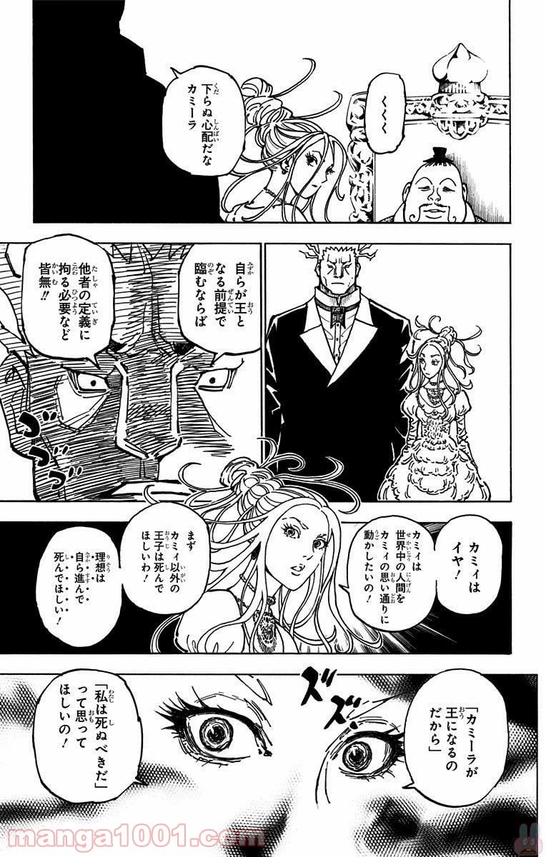 HUNTER X HUNTER 第363話 - 5