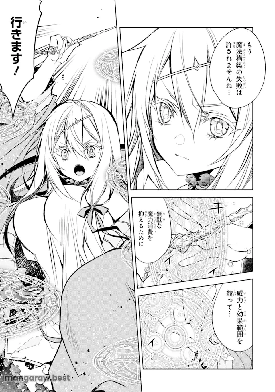 殲滅魔導の最強賢者 無才の賢者、魔導を極め最強へ至る 第24.1話 - 9