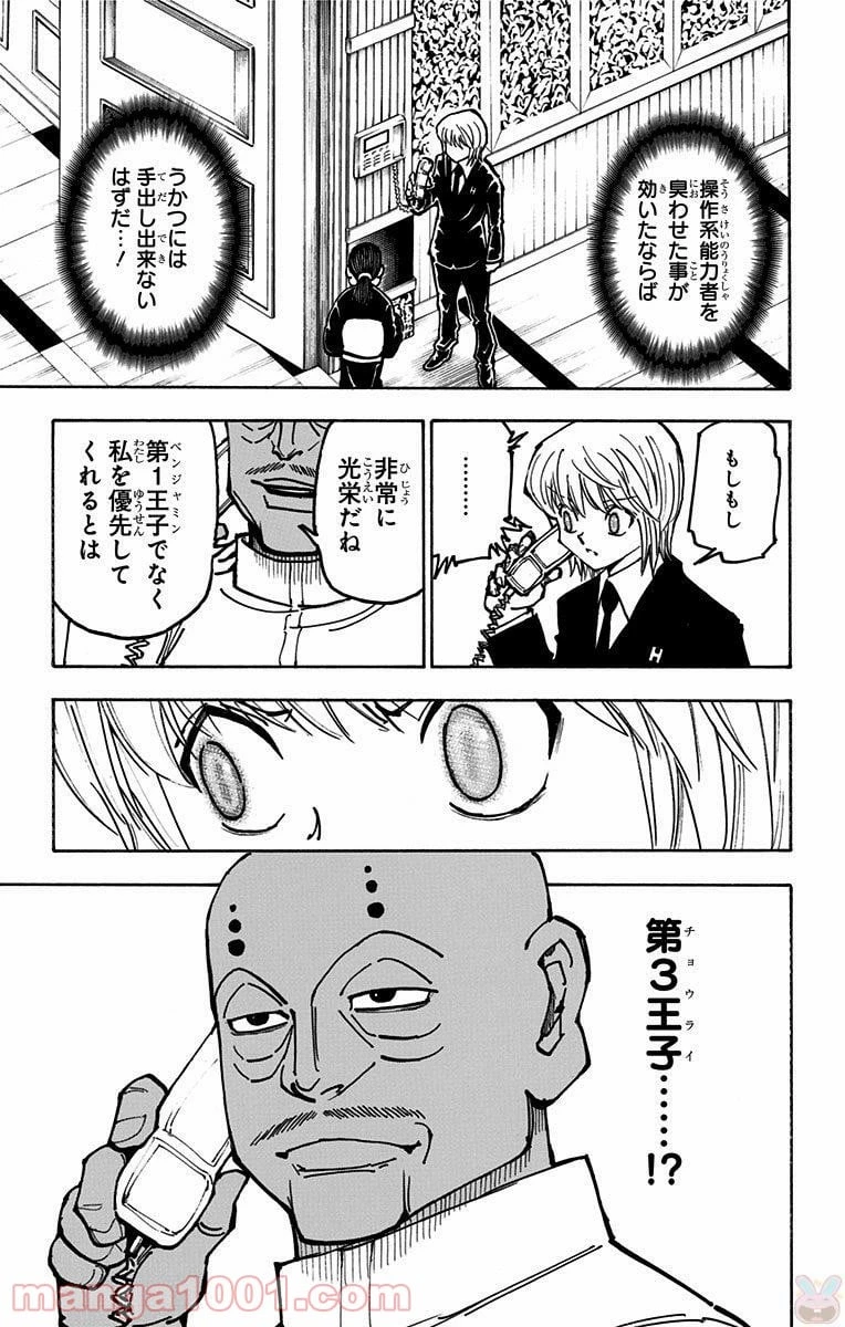 HUNTER X HUNTER 第365話 - 3