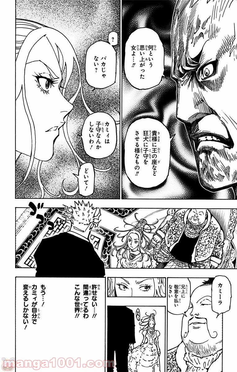 HUNTER X HUNTER 第363話 - 6