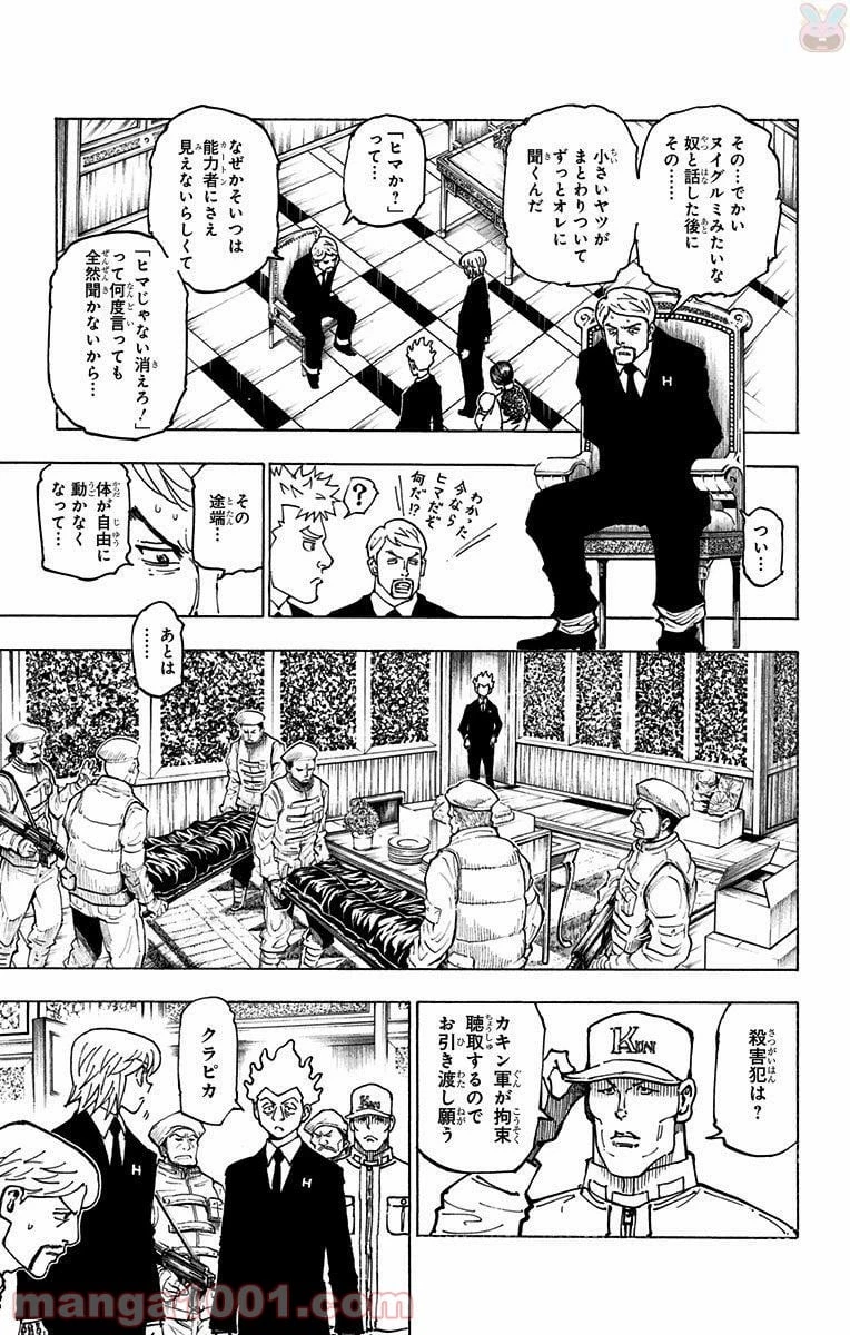 HUNTER X HUNTER 第361話 - 19