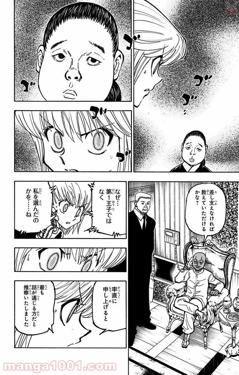 HUNTER X HUNTER 第365話 - 4