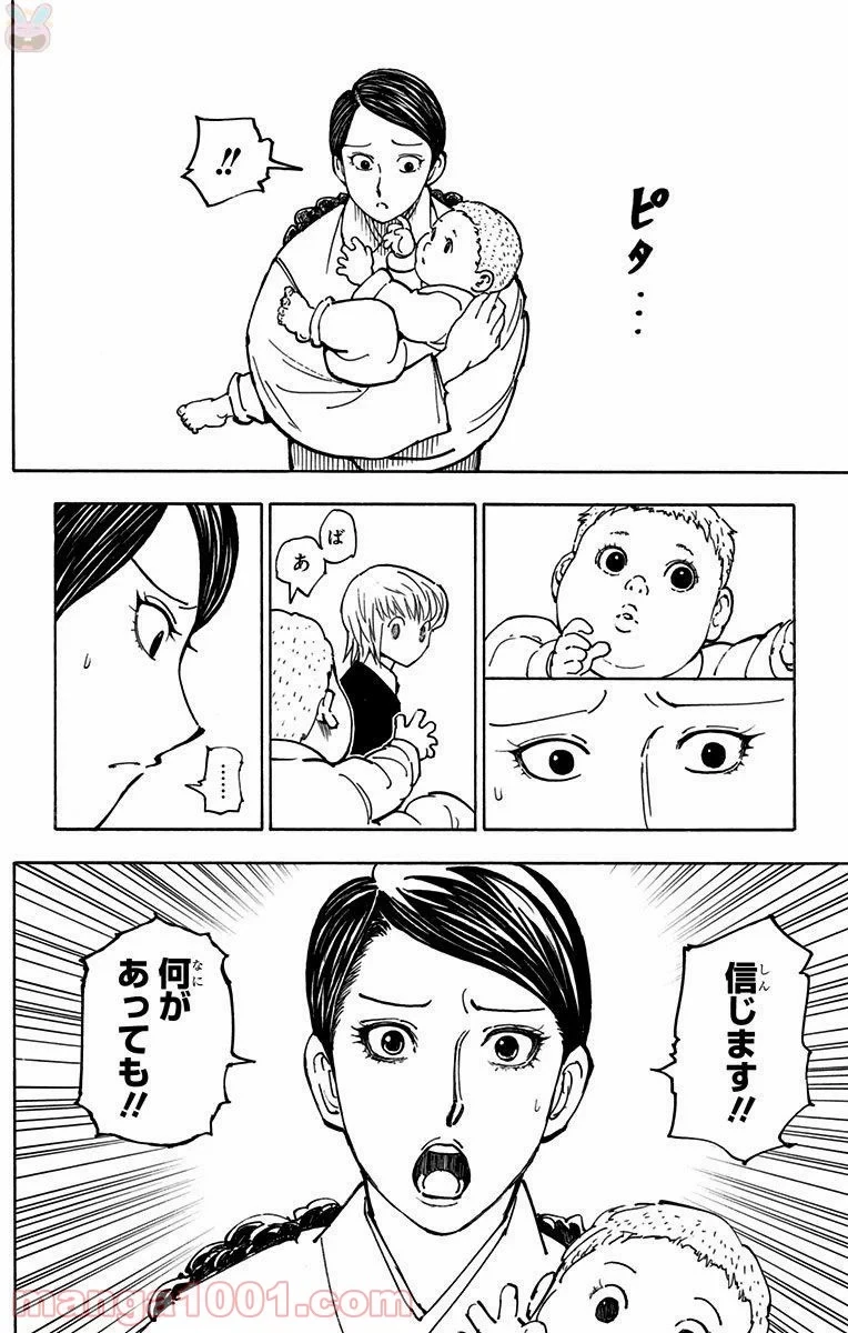 HUNTER X HUNTER 第364話 - 4