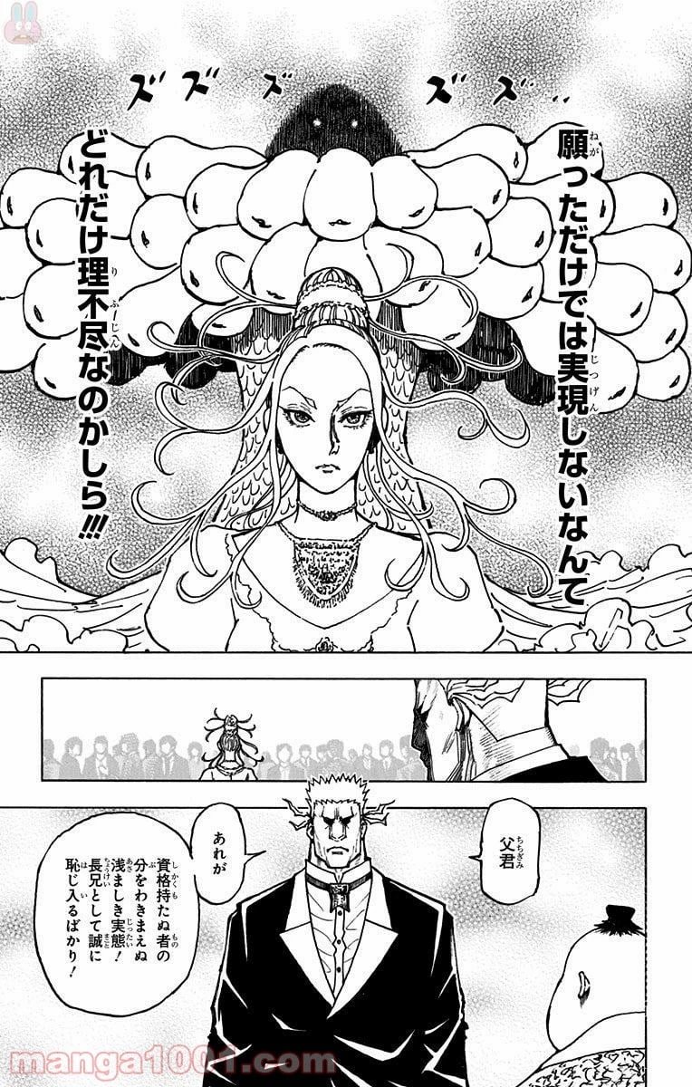 HUNTER X HUNTER 第363話 - 7