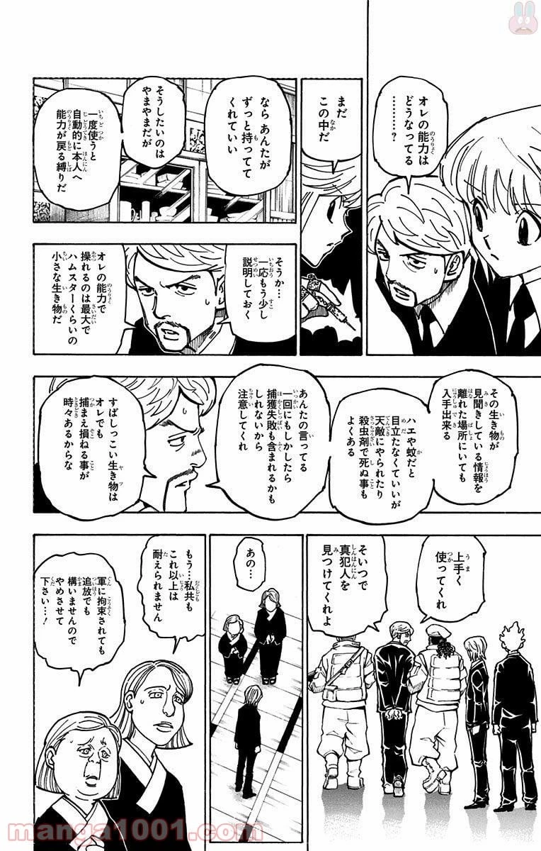 HUNTER X HUNTER 第361話 - 20