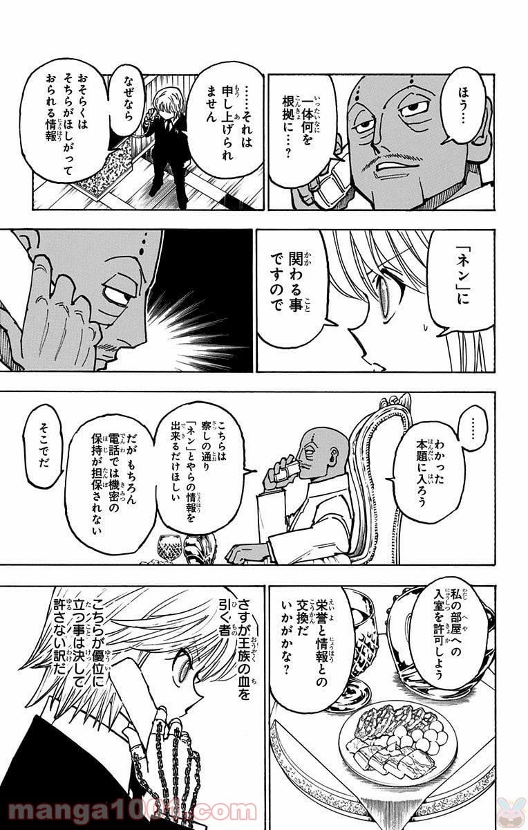 HUNTER X HUNTER 第365話 - 5