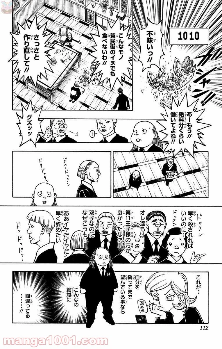 HUNTER X HUNTER 第366話 - 4