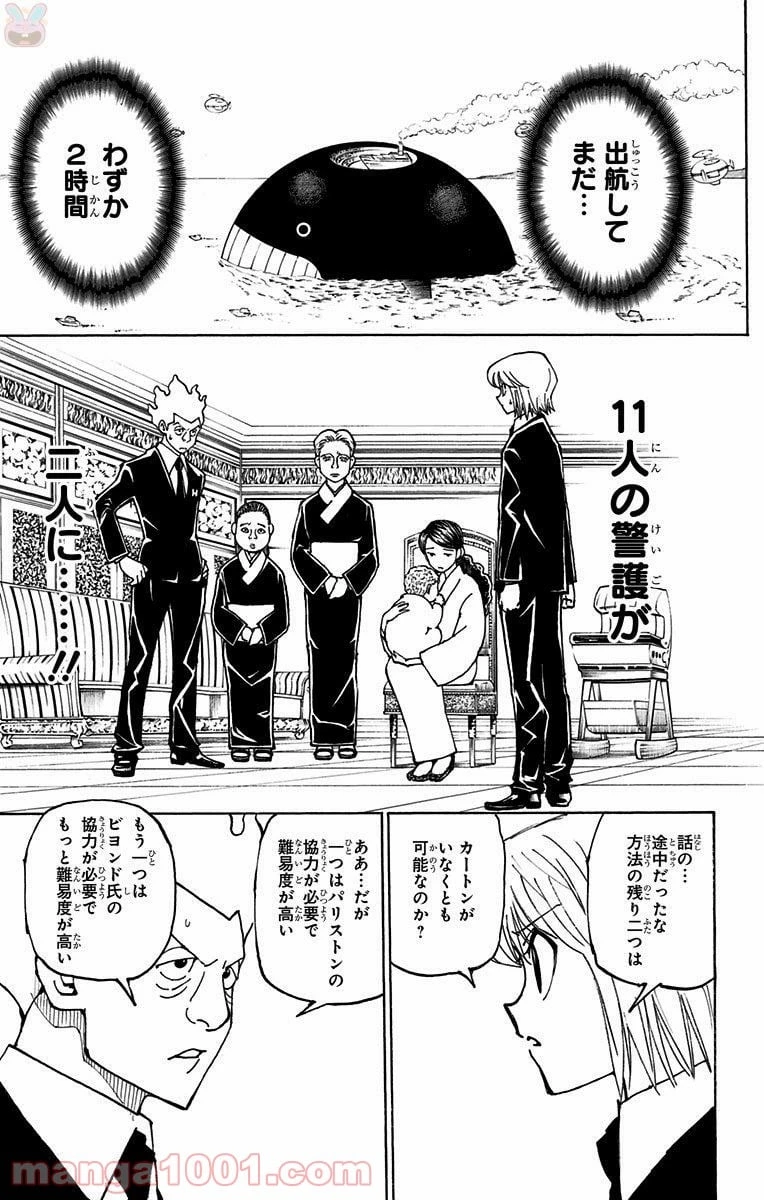 HUNTER X HUNTER 第361話 - 21