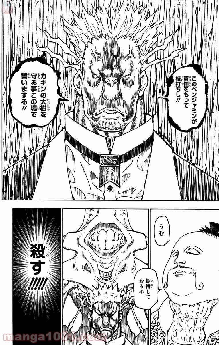 HUNTER X HUNTER 第363話 - 8