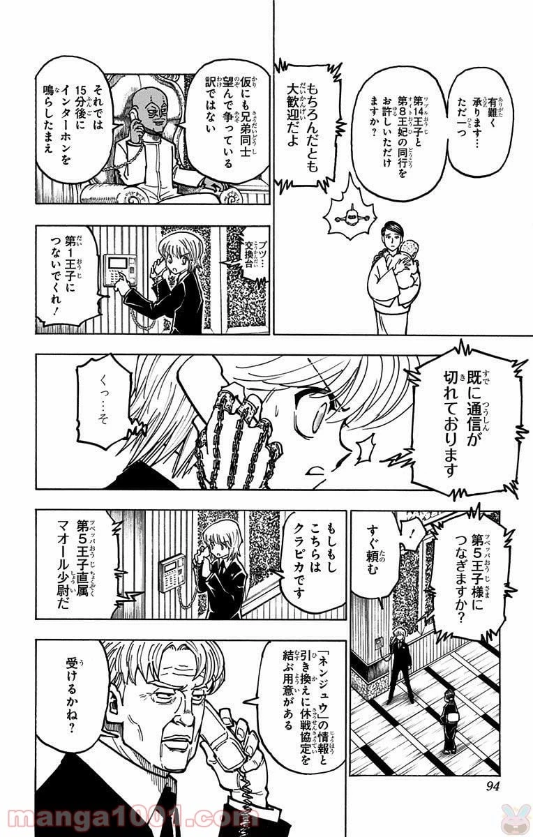 HUNTER X HUNTER 第365話 - 6