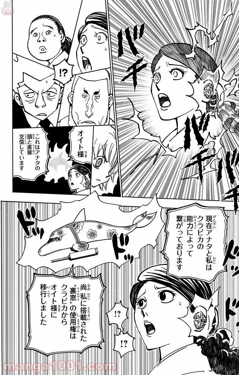 HUNTER X HUNTER 第364話 - 6