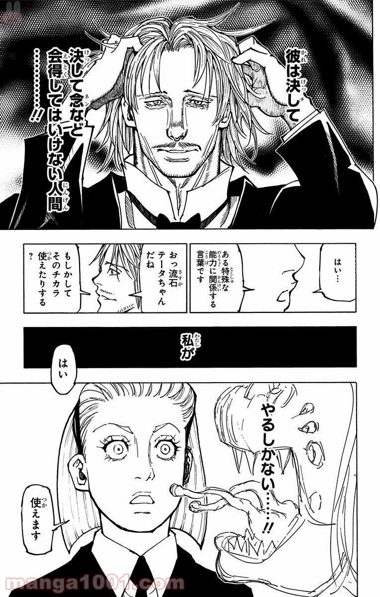 HUNTER X HUNTER 第362話 - 19