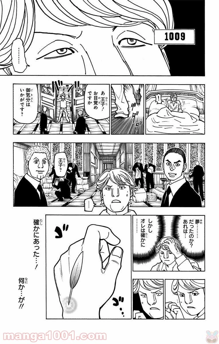 HUNTER X HUNTER 第366話 - 5