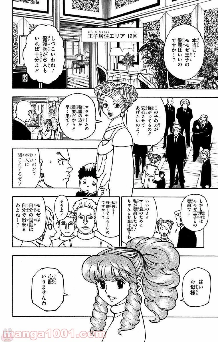HUNTER X HUNTER 第361話 - 22