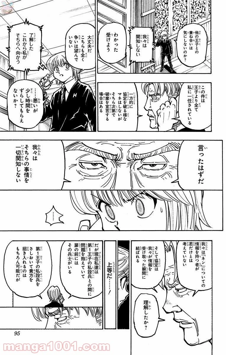 HUNTER X HUNTER 第365話 - 7