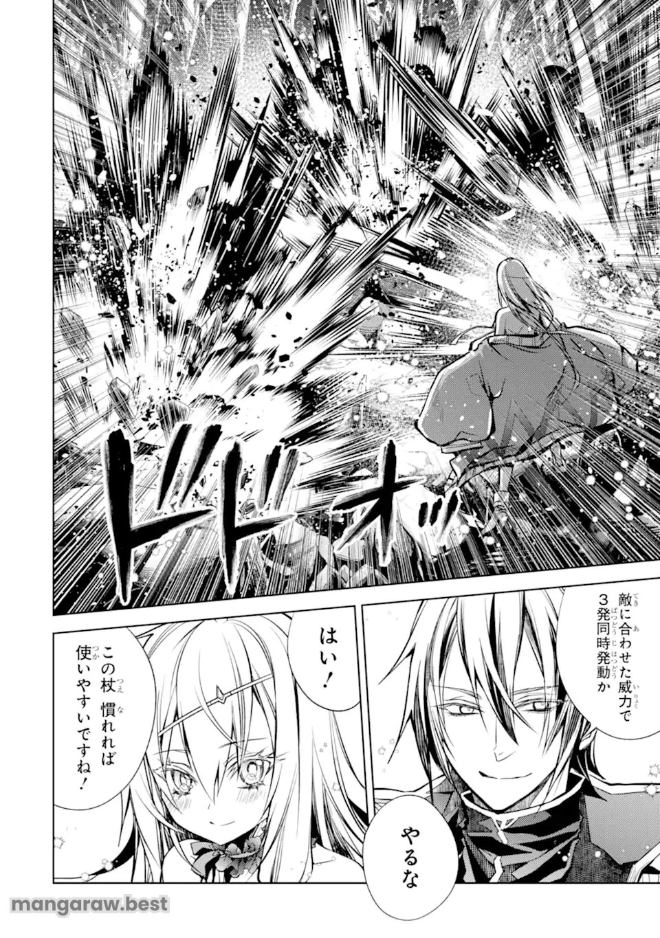 殲滅魔導の最強賢者 無才の賢者、魔導を極め最強へ至る 第24.2話 - 1