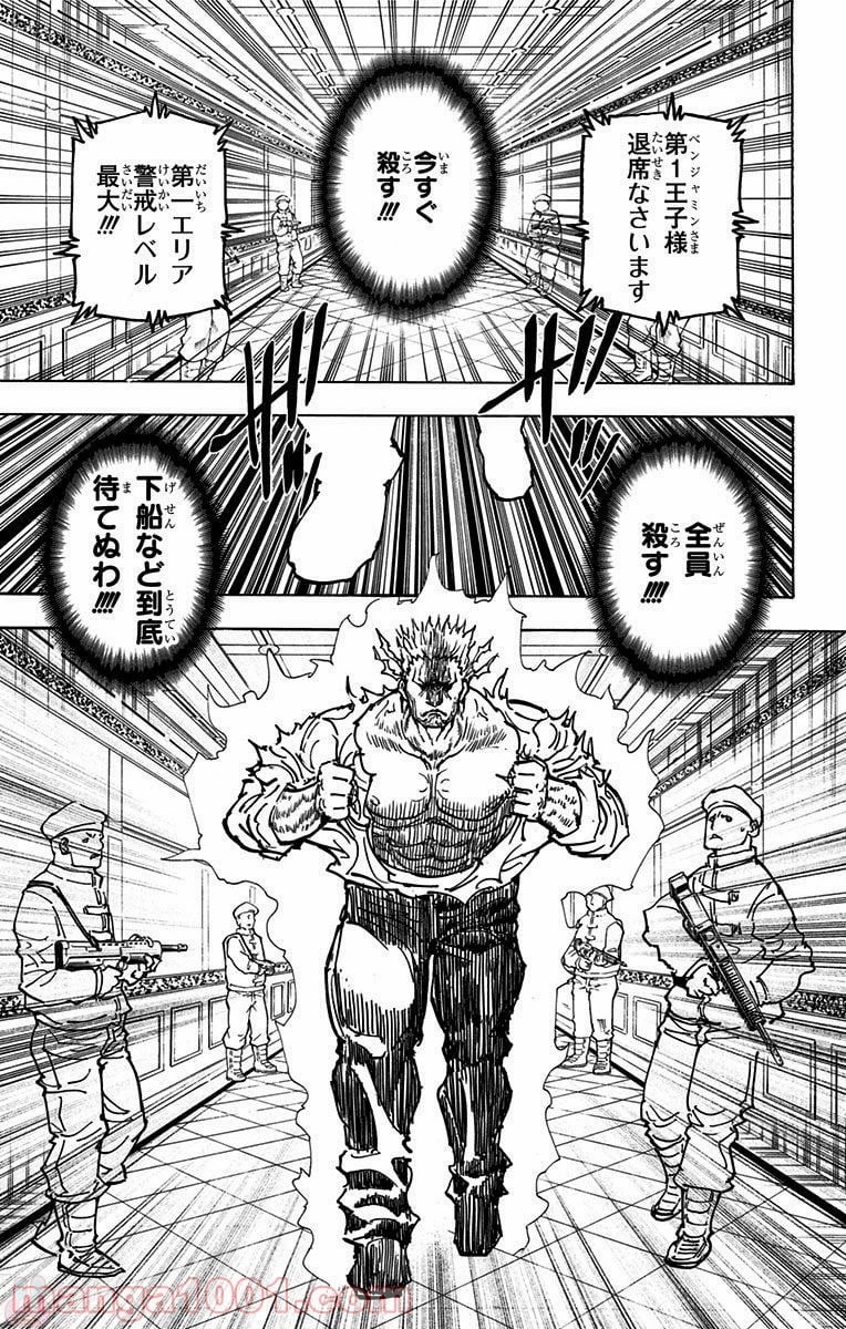 HUNTER X HUNTER 第363話 - 9