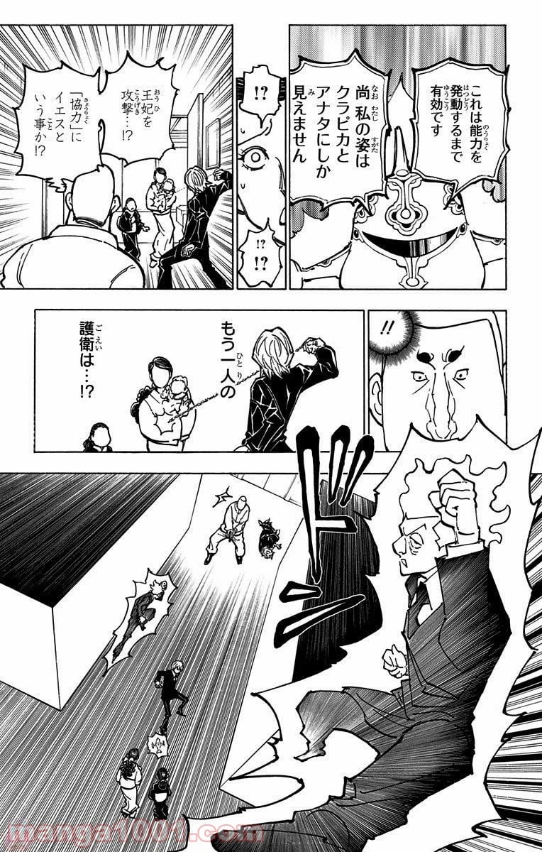 HUNTER X HUNTER 第364話 - 7