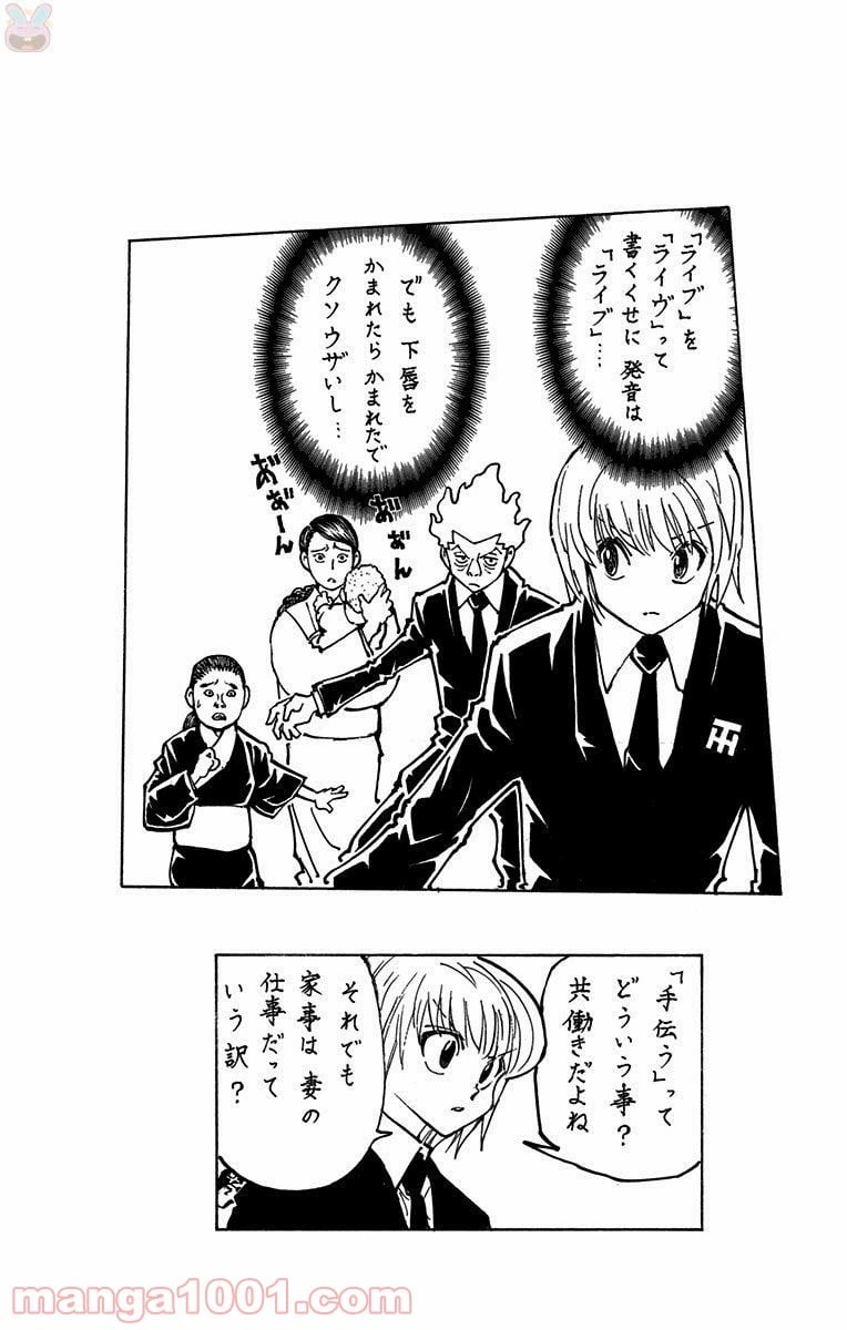 HUNTER X HUNTER 第362話 - 20