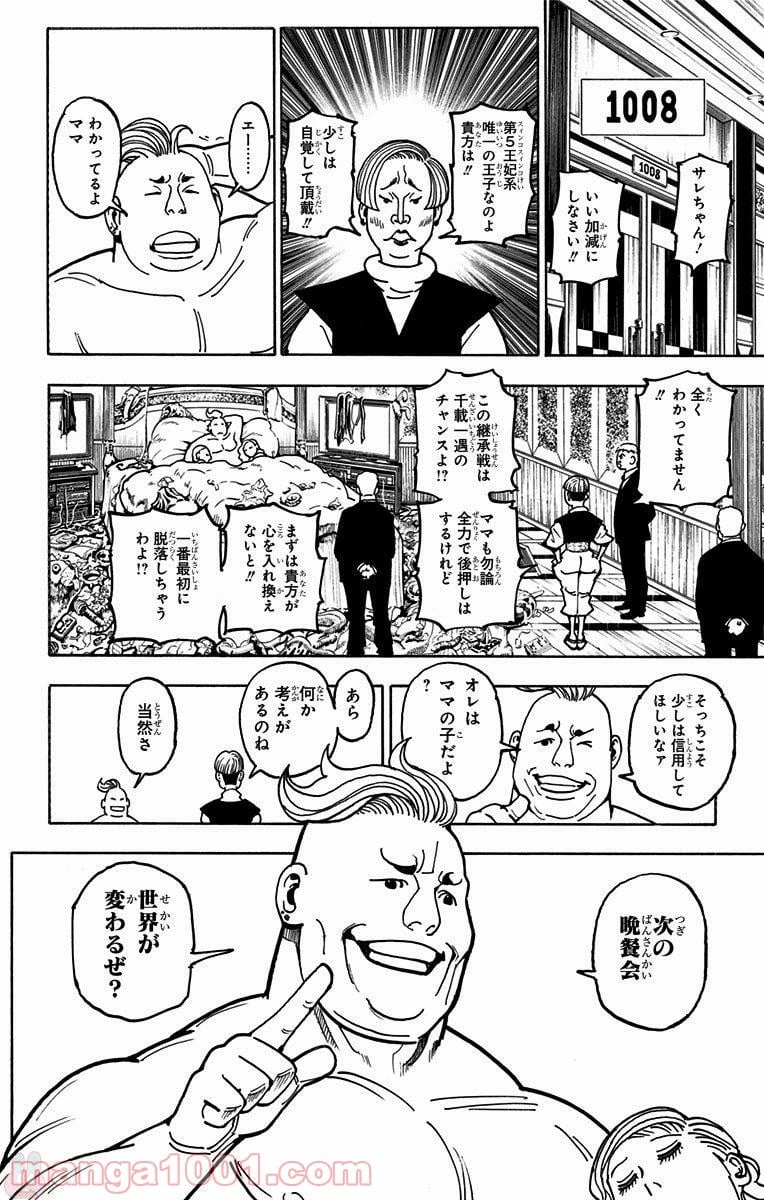 HUNTER X HUNTER 第366話 - 6