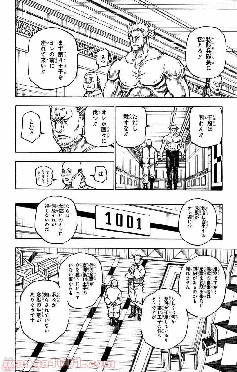 HUNTER X HUNTER 第363話 - 10