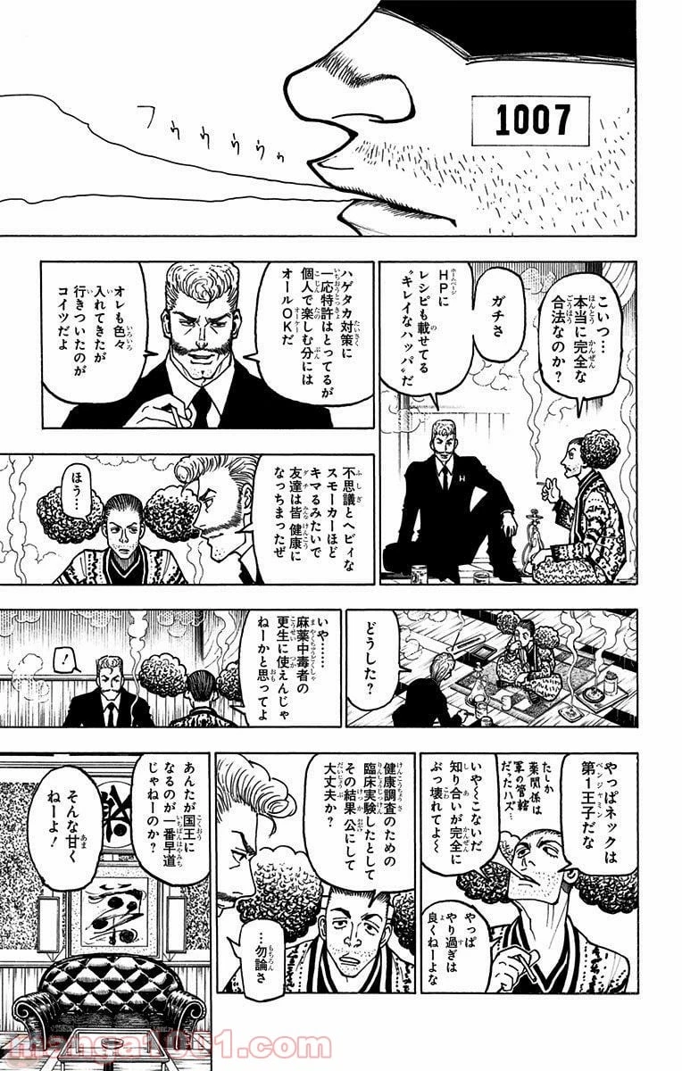 HUNTER X HUNTER 第366話 - 7