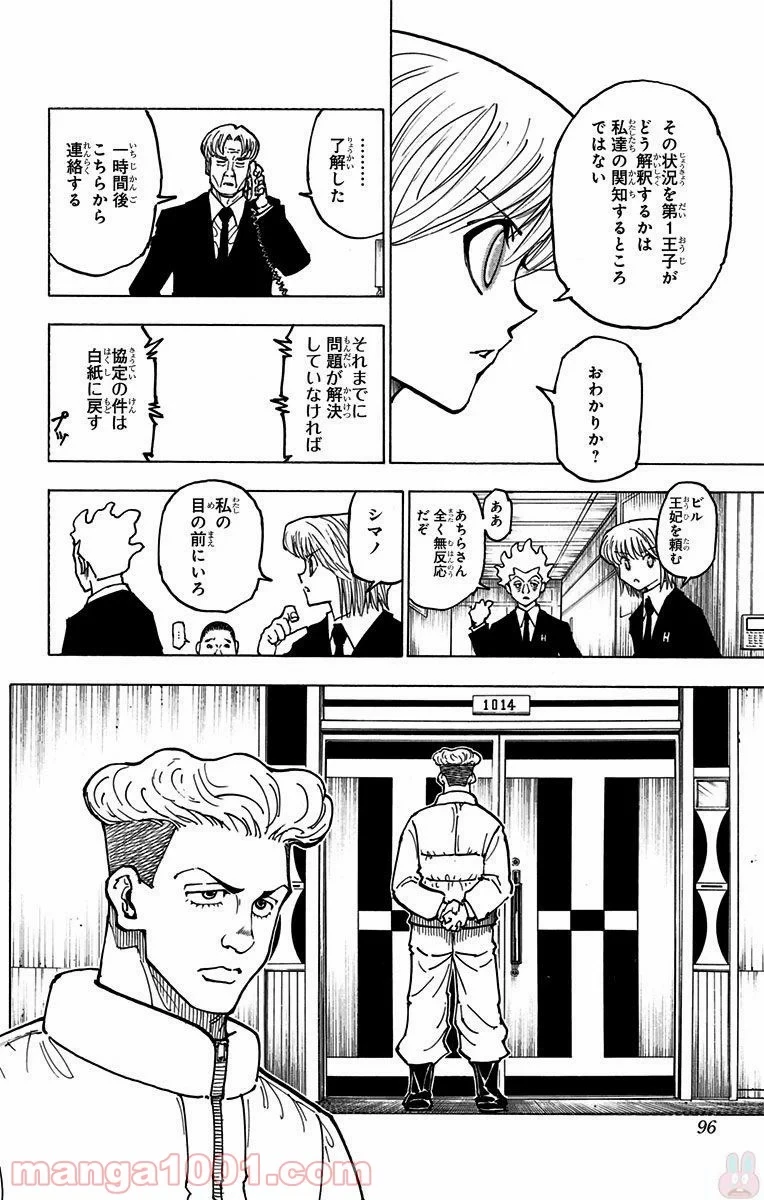 HUNTER X HUNTER 第365話 - 8