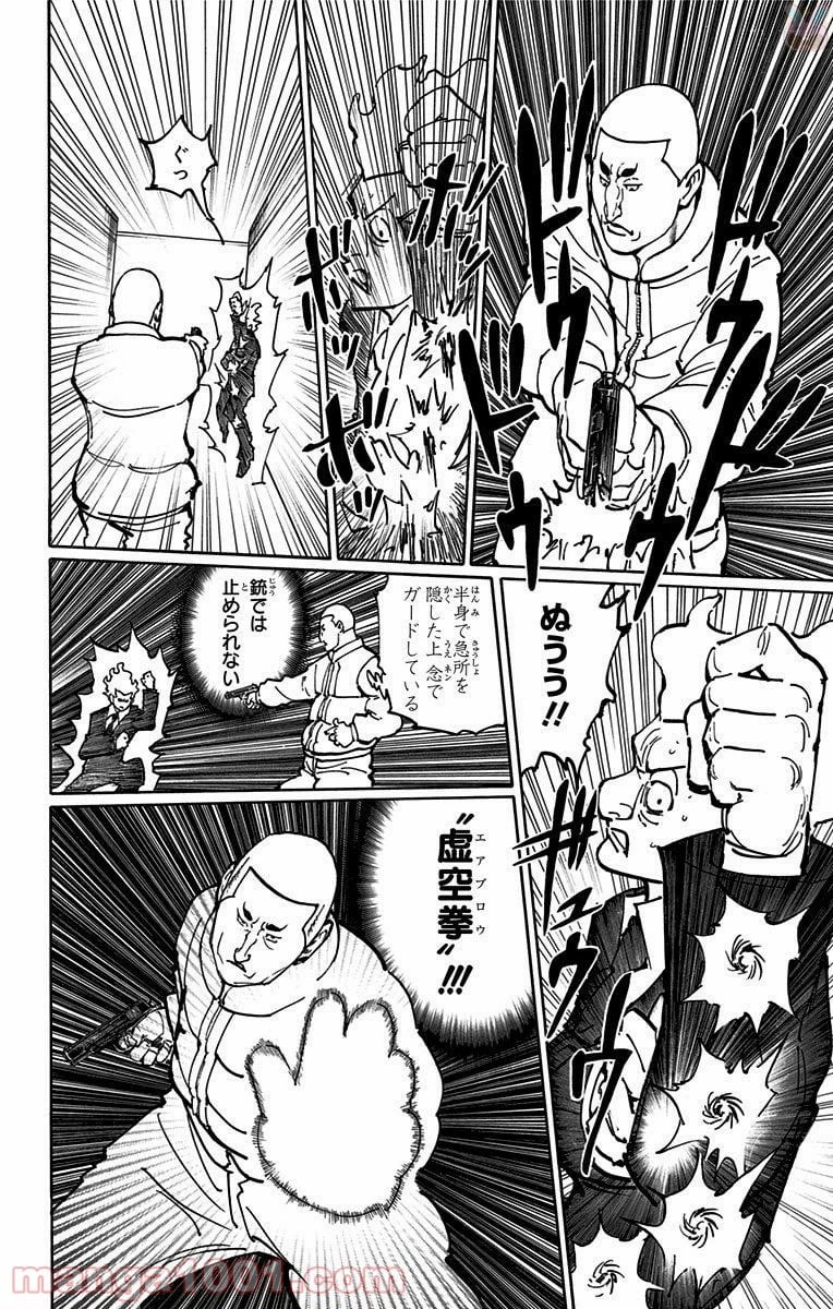 HUNTER X HUNTER 第364話 - 8