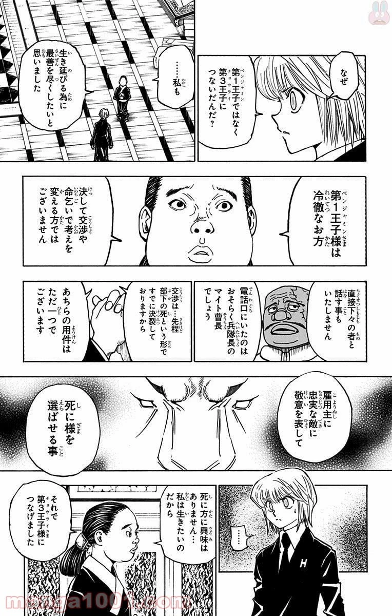 HUNTER X HUNTER 第365話 - 9