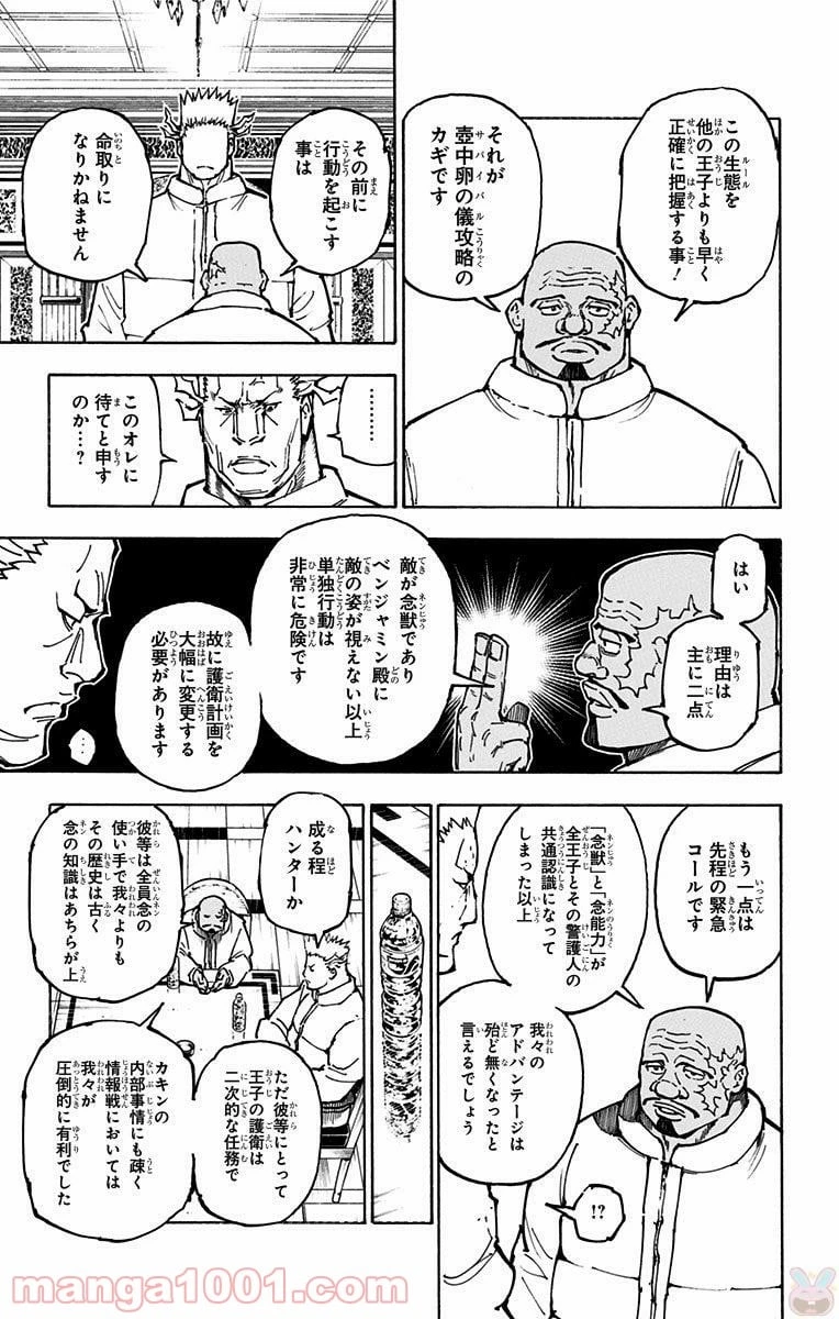 HUNTER X HUNTER 第363話 - 11