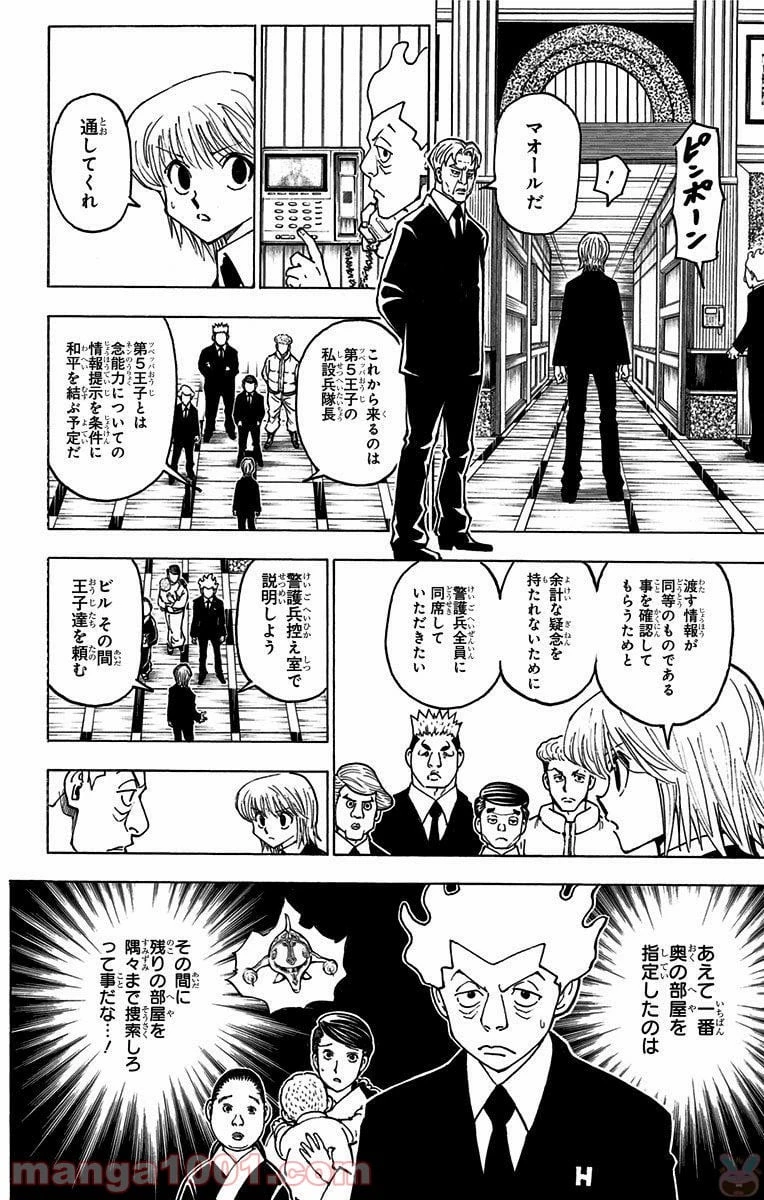 HUNTER X HUNTER 第367話 - 2