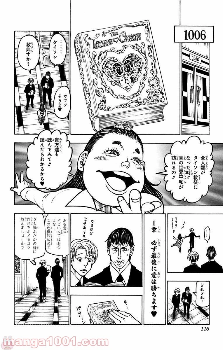 HUNTER X HUNTER 第366話 - 8