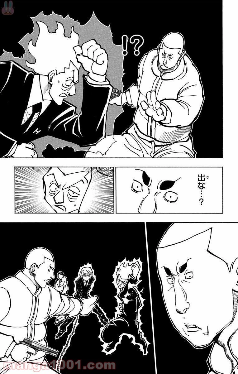 HUNTER X HUNTER 第364話 - 9