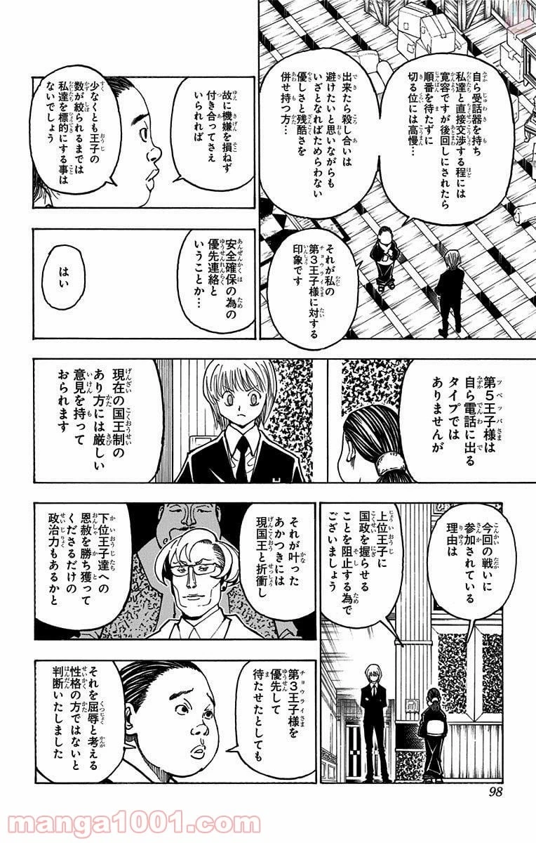 HUNTER X HUNTER 第365話 - 10