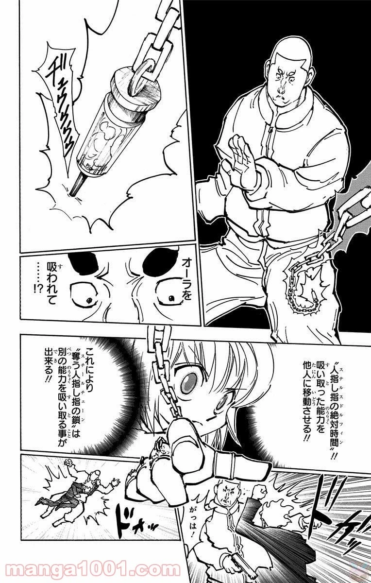 HUNTER X HUNTER 第364話 - 10