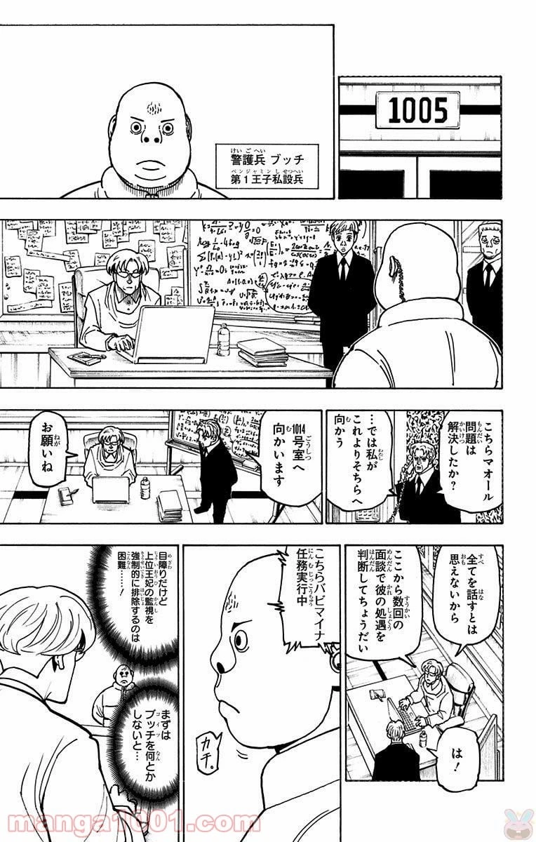 HUNTER X HUNTER 第366話 - 9