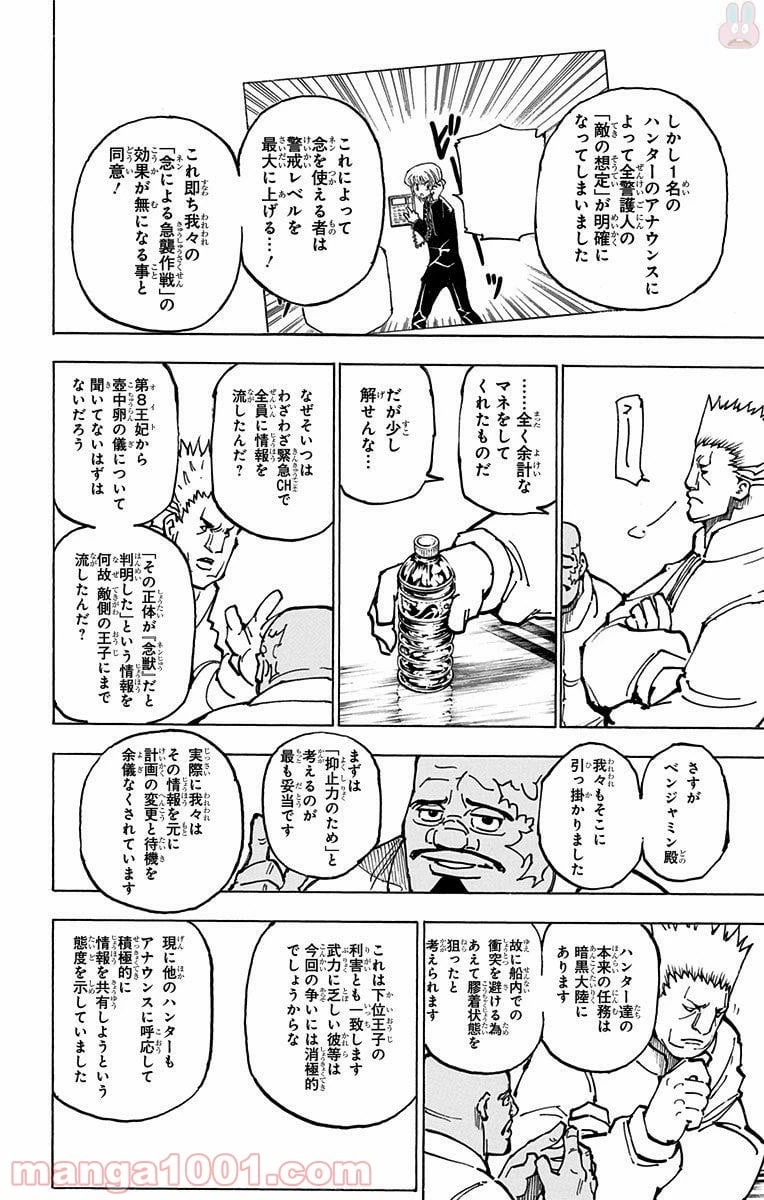 HUNTER X HUNTER 第363話 - 12