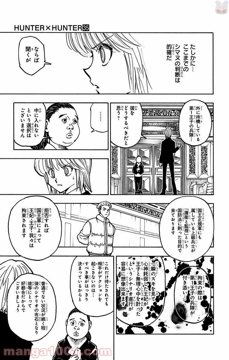 HUNTER X HUNTER 第365話 - 11