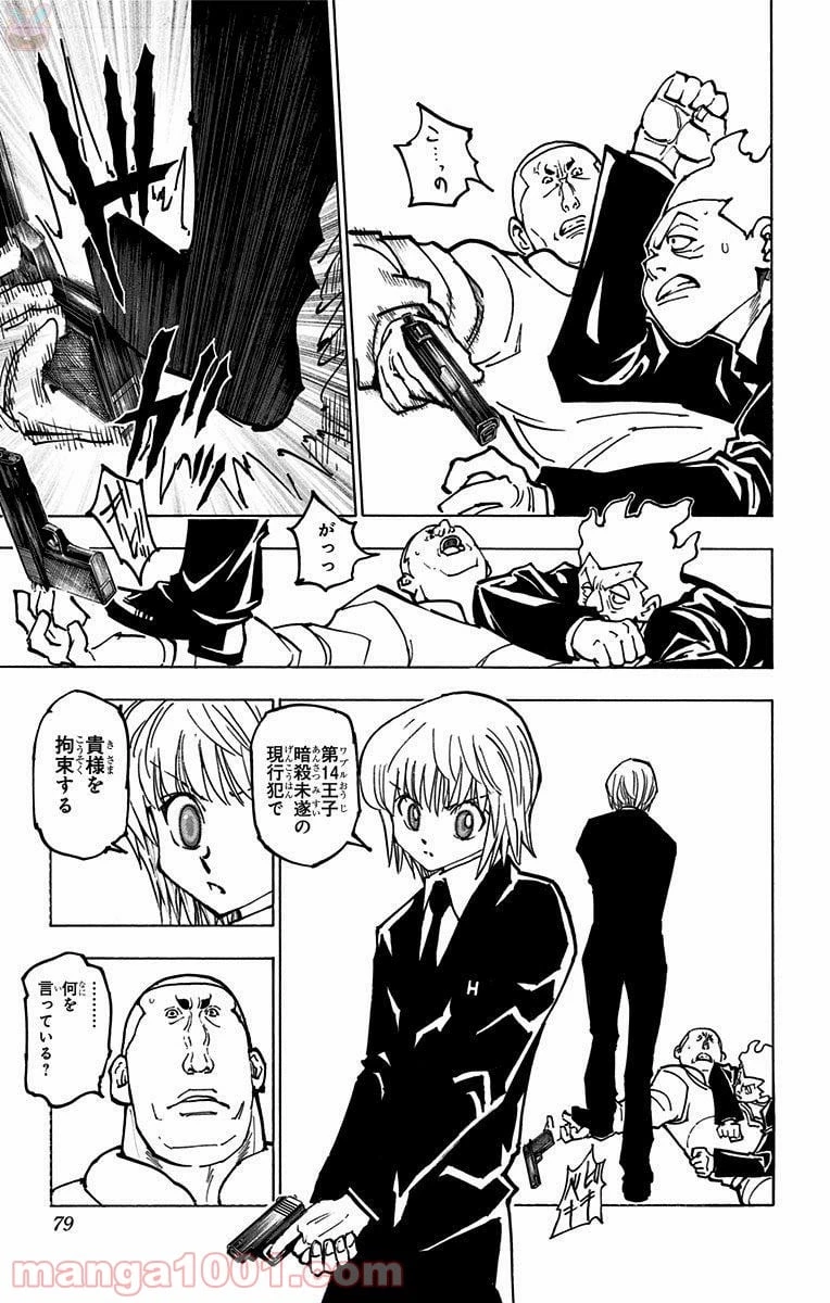 HUNTER X HUNTER 第364話 - 11