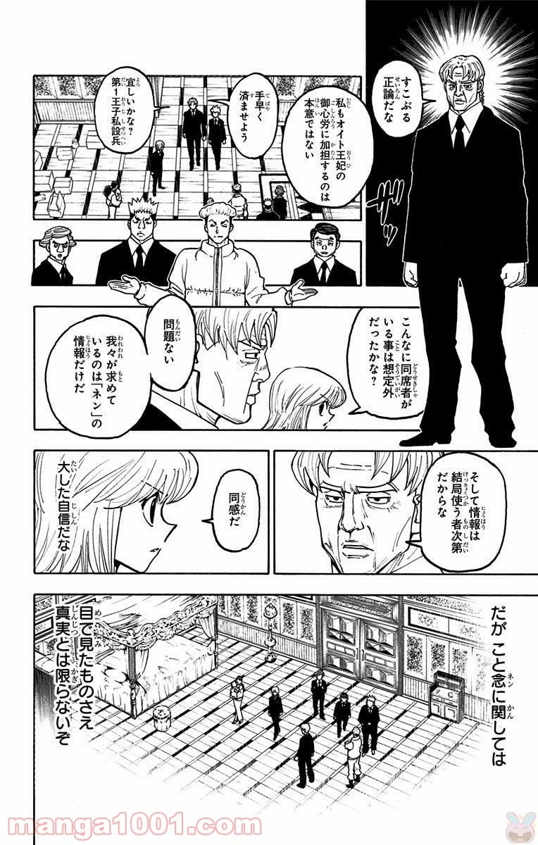HUNTER X HUNTER 第367話 - 4