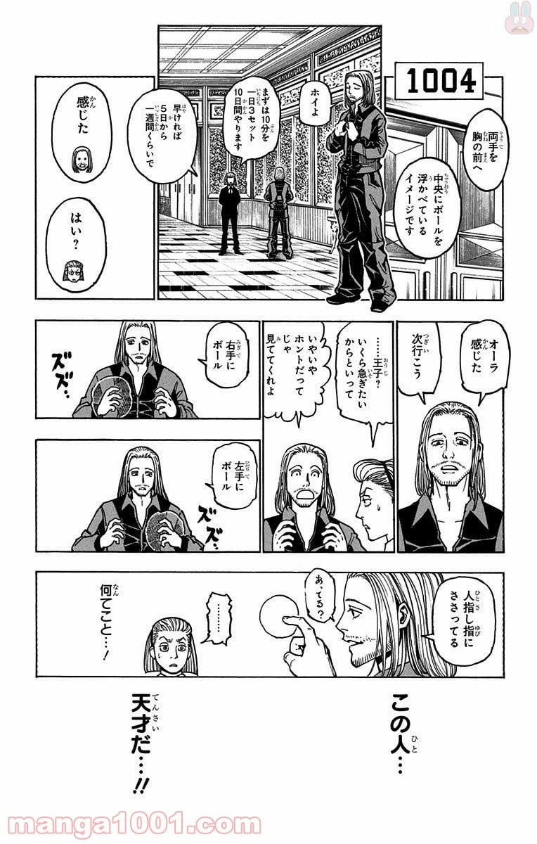HUNTER X HUNTER 第366話 - 10