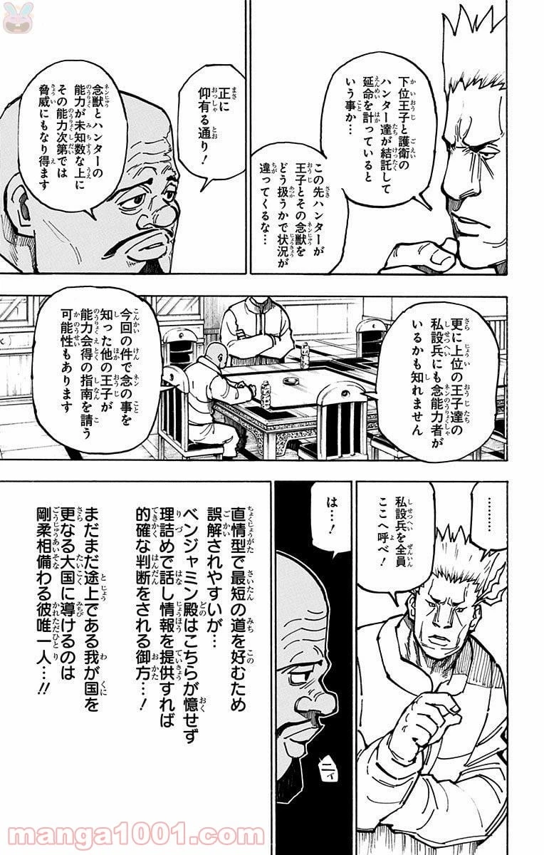 HUNTER X HUNTER 第363話 - 13